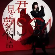 ASCA / 君が見た夢の物語[通常盤]