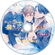 Drama CD Tu Anna es mía CD especial de Stella Worth "Unexpected Gentleness Edition"