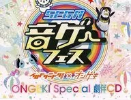 SEGA音游戏ONGEKI Special剧伴CD