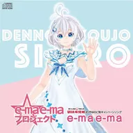 Proyecto e-mae-ma "e-mae-ma" + Siro Ver. UHA Sugar "e-ma pastillas para la tos" canción de campaña "e-ma"