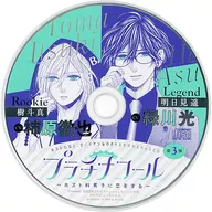 ホストの卵と、甘くキケンなひとときを味わえちゃうCD プラチナコール 第3弾 ～ホスト科男子に恋をする(Cheese! 2022年3月号付録)