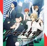 原创・原声大碟