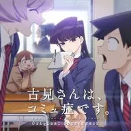 「古見さんはコミュ症です。」オリジナル・サウンドトラック1