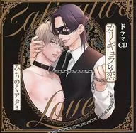 Drama CD Caligula no Koi