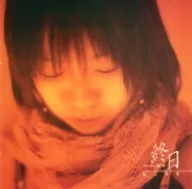 Yuka Nishiguchi / Todo el día ~ Retorciéndose ~