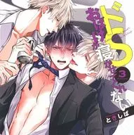 Drama CD D S Obaba won't let me sleep 3 [Animate limited edition]