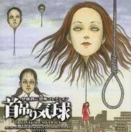 Ito Junji Fear Collection "Spangled Balloons" original, original soundtrack / ZUNTATA