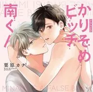 Drama CD Karisome Minami-kun [First Press Limited Version]