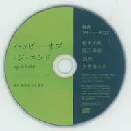 Drama CD Happy of the End ep. 05-08 Reservation Privilege Free Talk CD