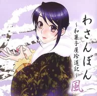 Drama CD Wasanbon ~ Wagashi Ya Jindoki ~ Kaze