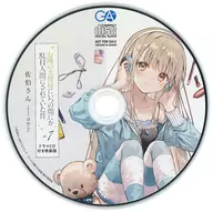 お隣の天使様にいつの間にか駄目人間にされていた件 第7巻 特装版 / 付属ドラマCD