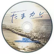 Atsushi Tamaru 2 nd Photobook Tamakare ~ ~ Solo nosotros dos Okinawa ~ CD adjunto "CD adicional para disfrutar más del libro de fotos de Tamakare"