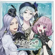 「青山オペレッタ」ファルチェチームソング＆ドラマCD Vol.2[通常盤]