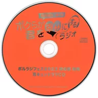 Tetsuya Kakihara, Yuu Hatakenaka I'M GONNA MAKE YOU HAPPY. RADIO ボルラジフェス 2022 EVENING SPECIAL "OTOKYUN DRAMA CD"