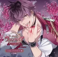 Drama CD "Handsome Vampire ◆ Temptation of Love with Great Men" Situation CD 3rd Season - Charles-Henri Sanson - Regular Edition