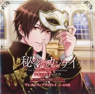 广播剧CD秘密的环境CD Alexis=Bradley编剧-帅哥夜曲Romeo和秘密的朱丽叶-[普通盘]