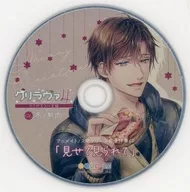 Drama CD クリラヴァ 4 ~ Please do it again ~ (CV. Winter Bear Meat) Animate & Stellaworth Common Special Drama CD "Let me see it"