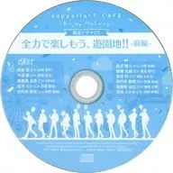 A opera cafe-Enjoy Holiday-特典广播剧CD