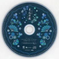 Drama CDALIVE Series Heterosekai Kitan Tsuki Hana Kagura - A Story of Blue and Green - Volume 1 & Volume 2 Animate Simultaneous Purchase benefits Mini Drama CD' Tsuki Flower Festival no Atoshite' [Tsukino Entertainment Production]