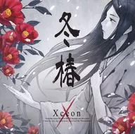 Xceon/冬椿[通常盤]