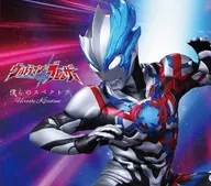 Hiroshi Kitamadani / Boku no Spectra [limited edition] ~ Tokusatsu drama "ULTRAMAN Blazer" OP theme (condition : No blazer stone)