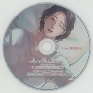 Drama CD Moon ラィト Etude case. 4 (CV : Soji Sarutobi) Stellaworth Special Drama CD "Morning with 紋生' I want to watch forever'"