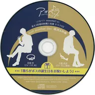 Aopera -aoppella? -5 Rakuten Three Purchase benefits Drama CD "Just another day - 帆波 & Suiki, let's celebrate the birthday of our boss"