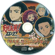 Tenchi Muyo! GXP Paradise Start Edition Special Edition Amazon Whole Volume Purchase benefits Drama CD "Seisei 木家, Ban Kamijima ni Monso"