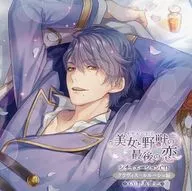 帥哥王子美女與野獸最後的愛情故事CD~Crabis-Luluche篇~(CV.野島健兒)[普通盤]