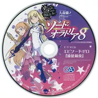 Is It Wrong to Try to Pick Up Girls in a Dungeon Gaiden Sword, Oratory A Vol. 8 special edition (reprinted edition) / Drama CD attached to Fujino Omori "Episode 0 『 Expedition the eve of 』"