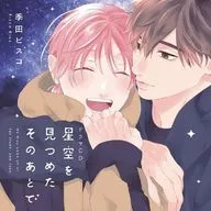 Drama CDs Schalm GATT BL Drama CDs "Stargazing at the starry sky after" [First Press Limited Edition]