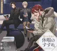 Drama CD5 : Recommendation of a quiet aristocratic vacation.