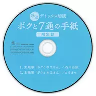 Yuki Ishikawa / Recitación de desintoxicación de lágrimas "Boku to Seven Letters" (Boku to Seven Letters), edición limitada de animate, especial tema musical CD "Boku to Odad"