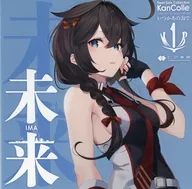Motor C2 "1 MYB" / Mirai (Now) [Regular Edition] ~ TV Anime "Ship, Someday, That Sea" Final Theme