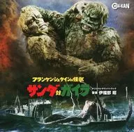 「フランケンシュタインの怪獣 サンダ対ガイラ」 オリジナル・サウンドトラック