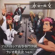 Radio CD "MOBILE SUIT GUNDAM : The Witch of the Mercury - Asutei Ka Shea High School Radio Committee -" vol. 3