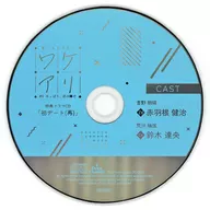 CD Drama #1 Depois de tudo, estou ao teu lado. Stella Worth Special Drama CD "First Date (Re)"