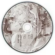 Rajo Koi Tsukiya 2 gross studio paid special drama CD "Oni no 睦言, Machirigoto"