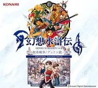 "Suikoden I & II : The Battle of the Arms of the Gates / The War of the Unification of Dunant" original original soundtrack