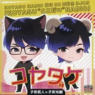 Ko Pseudosasa japonica KO Yasu Oide RADIO 50 th anniversary DJCD "KO Yasu Oide" Here only "RADIO" [normal edition]