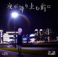"Kamataki Record" Kafu / Before the night stops falling