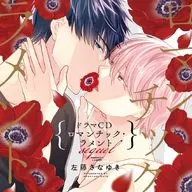 Drama CDs Schalm GATT BL Drama CDs "Romantic Lament Sequel" [First Press Limited version]