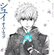シユイ / オーバーラップ[Blu-ray付期間生産限定盤] ～TVアニメ「青の祓魔師 終夜篇」EDテーマ