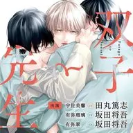 ドラマCD 双子と先生