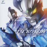 宮野真守歌旅行者/0的覺醒～TV動畫主題曲