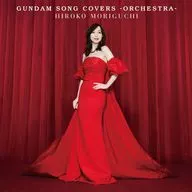 森口博子 / GUNDAM SONG COVERS -ORCHESTRA-[通常盤]