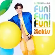 新浜レオン / Fun! Fun! Fun!/炎のkiss[キラキラ光レオン盤]