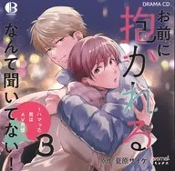 Drama CD I HAVE N'T HEARD THAT YOU CAN HOLD ME! ~ The man who I am addicted to is an AV male 3