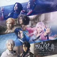 舞台「刀剣乱舞」十口伝 あまねく刻の遥かへ オリジナル・サウンドトラック
