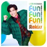 新浜レオン / Fun! Fun! Fun!/炎のkiss[一緒に踊レオン盤] ～TVアニメ「名探偵コナン」EDテーマ